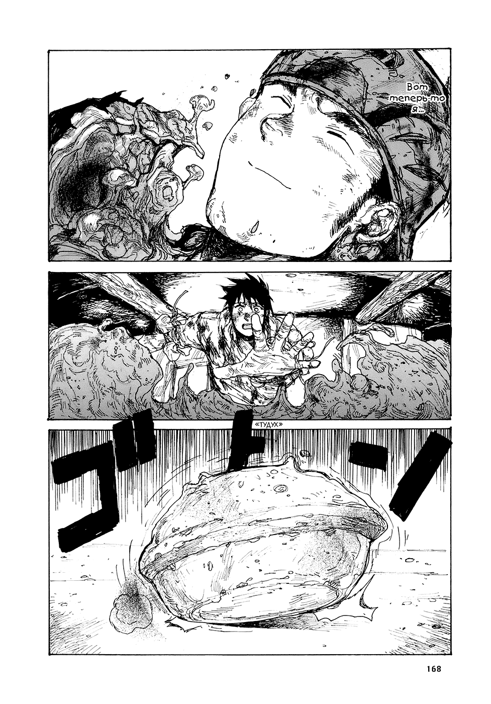 Read Дорохедоро RU Manga Online