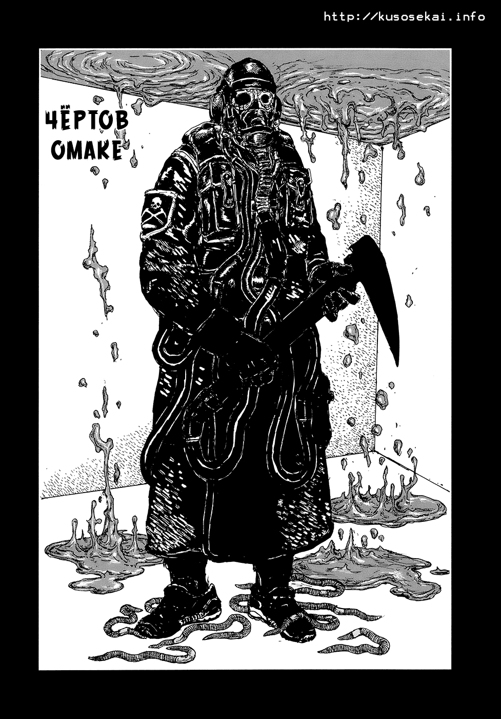 Read Дорохедоро RU Manga Online