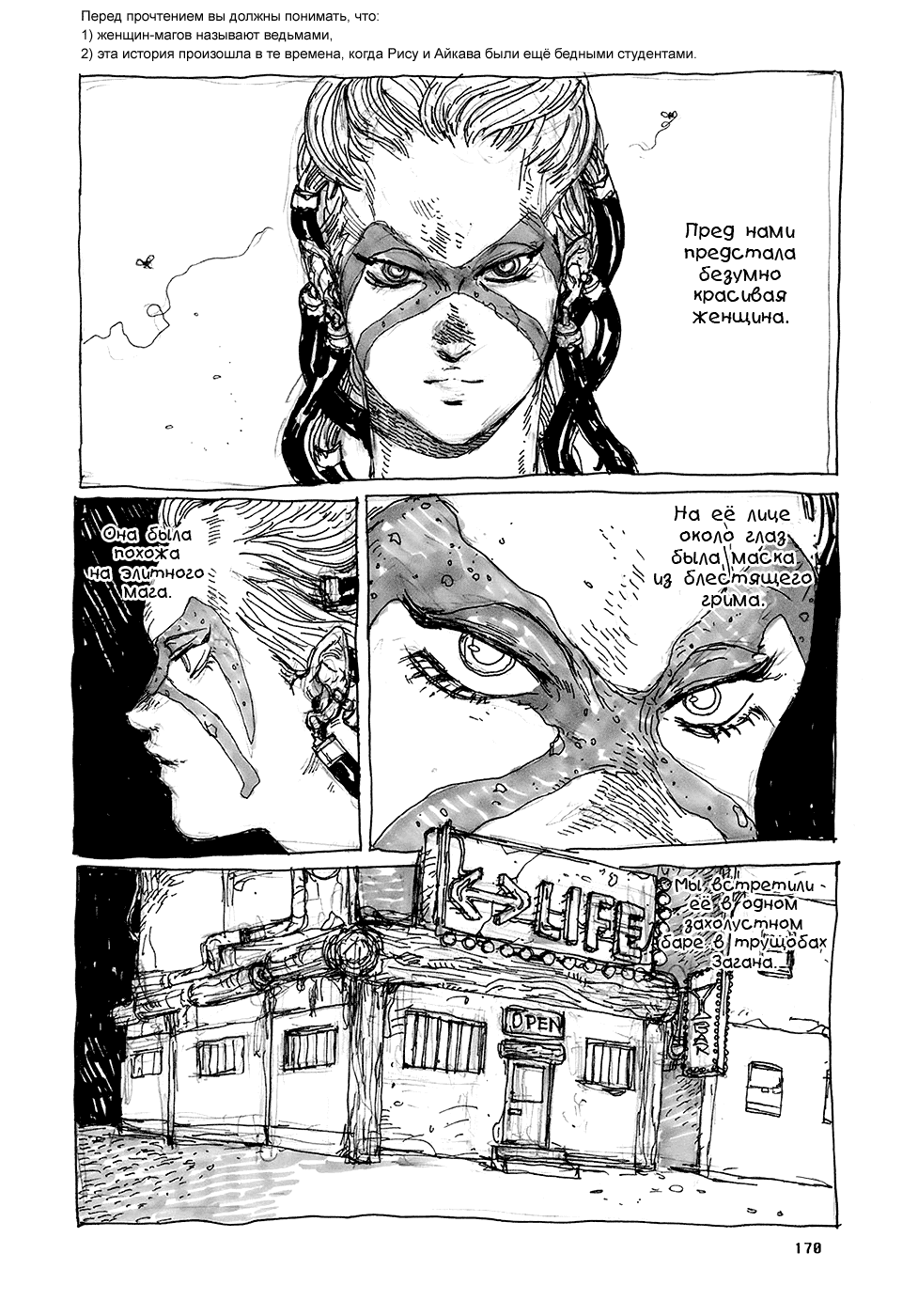 Read Дорохедоро RU Manga Online