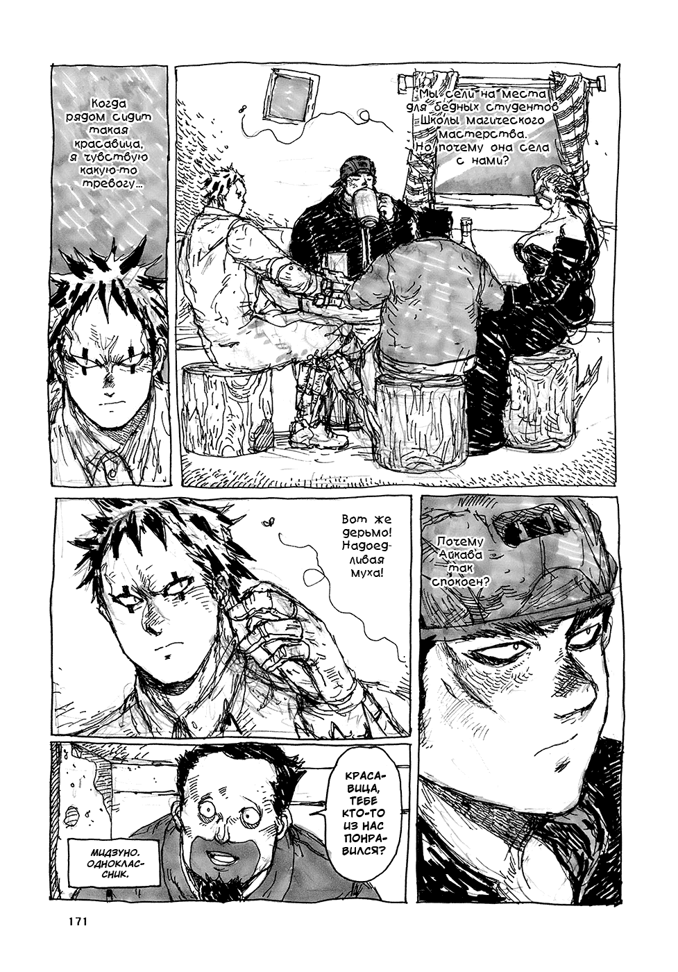 Read Дорохедоро RU Manga Online