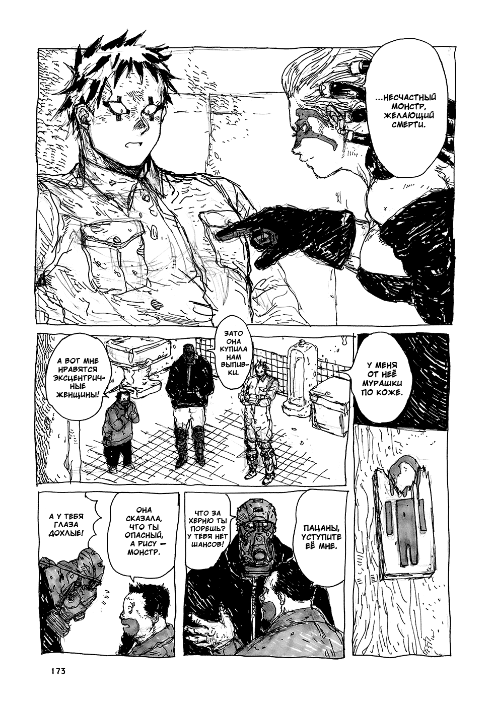 Read Дорохедоро RU Manga Online
