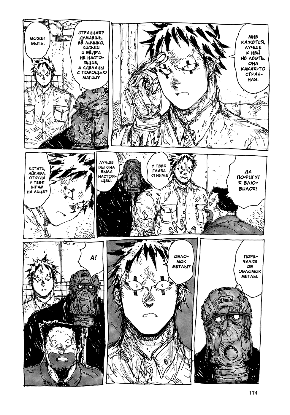 Read Дорохедоро RU Manga Online