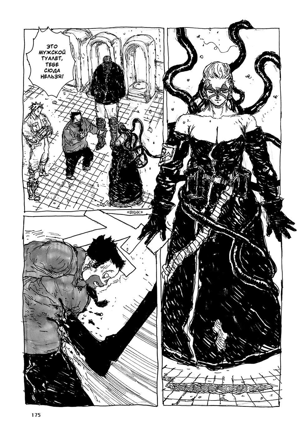 Read Дорохедоро RU Manga Online