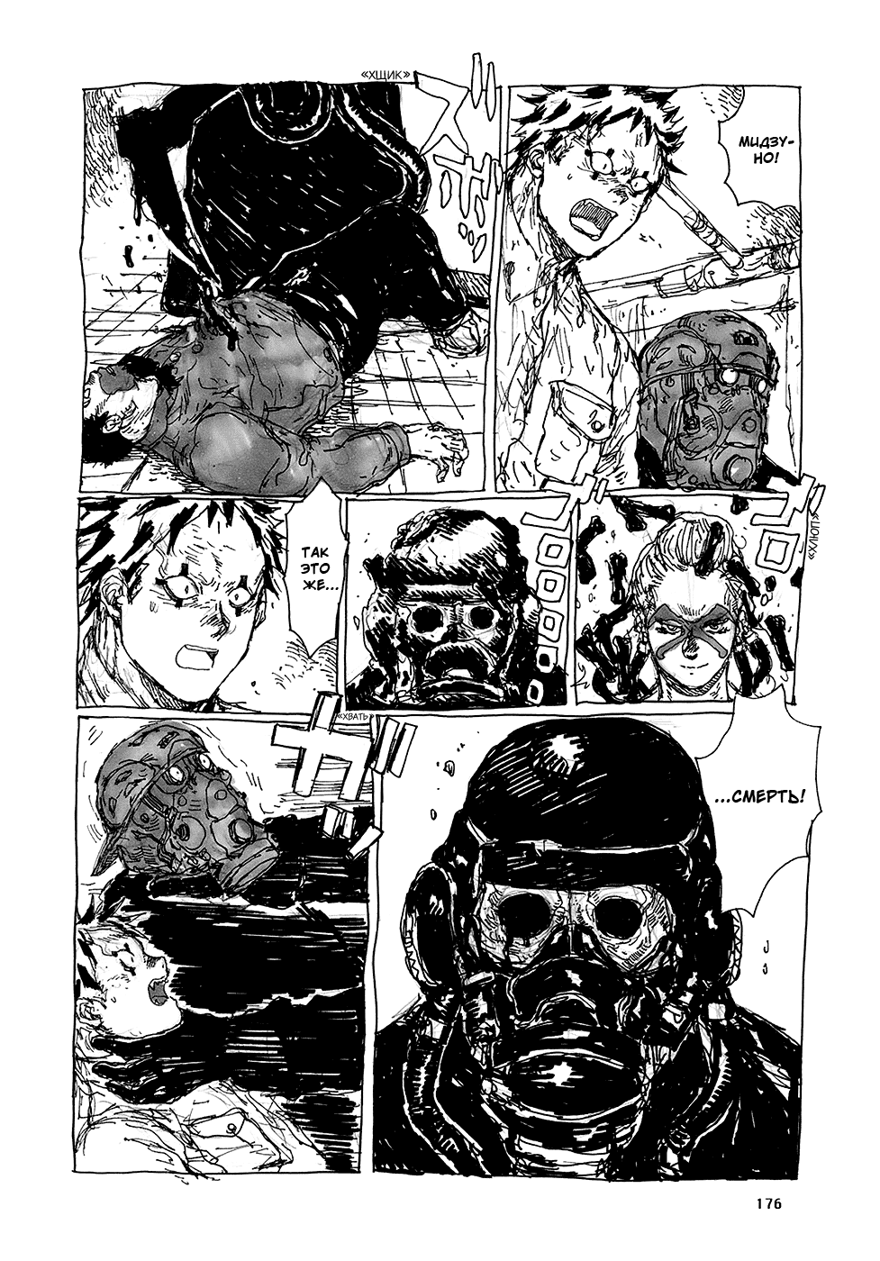 Read Дорохедоро RU Manga Online