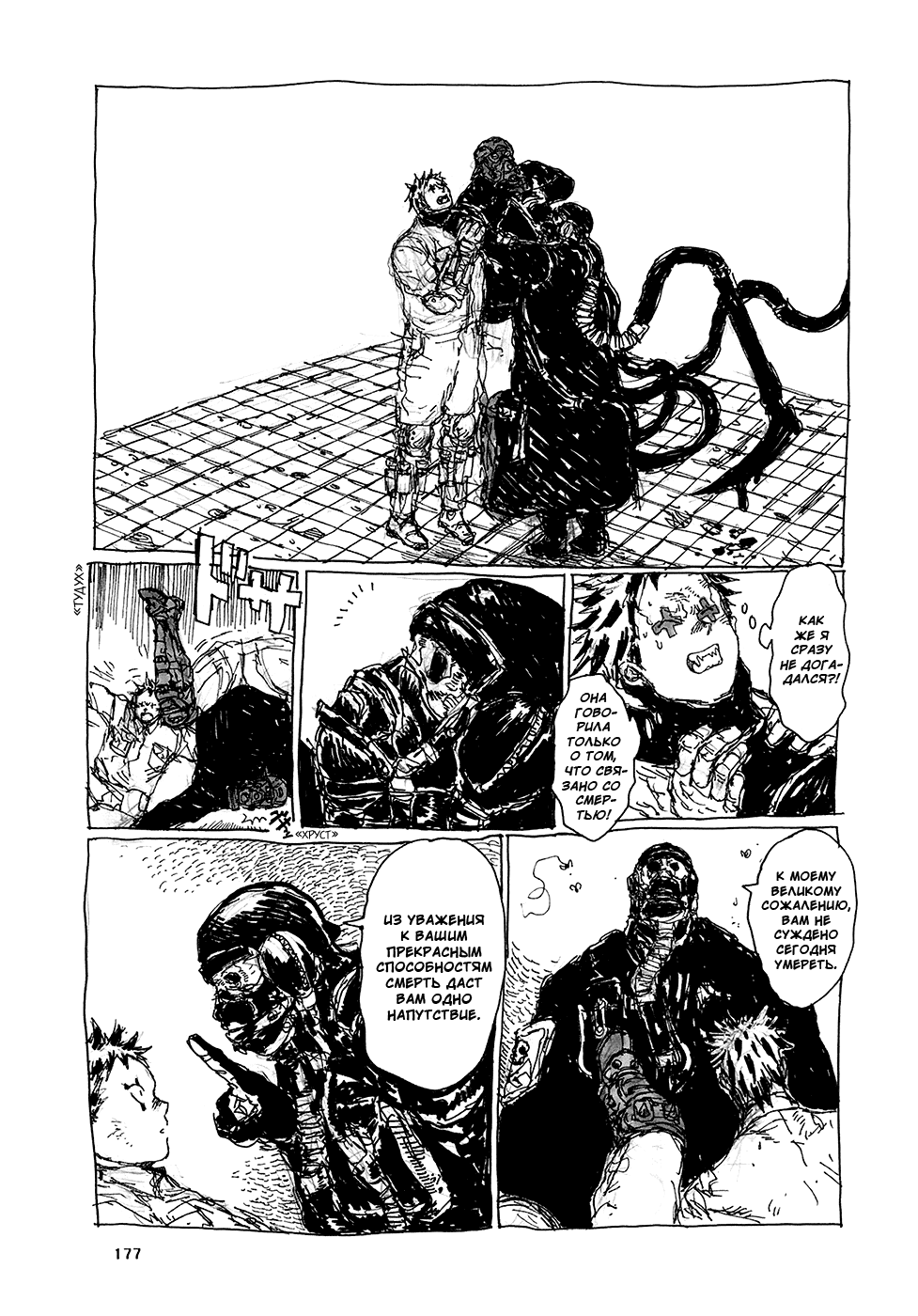 Read Дорохедоро RU Manga Online