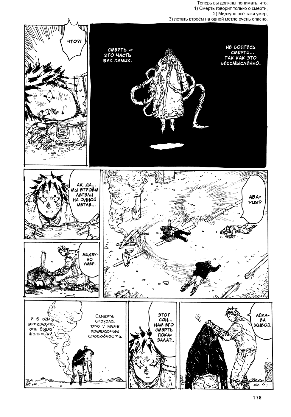 Read Дорохедоро RU Manga Online