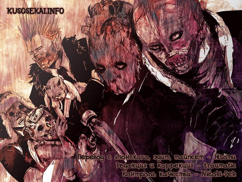 Read Дорохедоро RU Manga Online