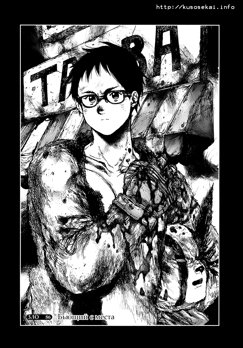 Read Дорохедоро RU Manga Online
