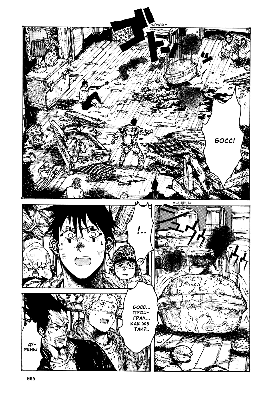 Read Дорохедоро RU Manga Online