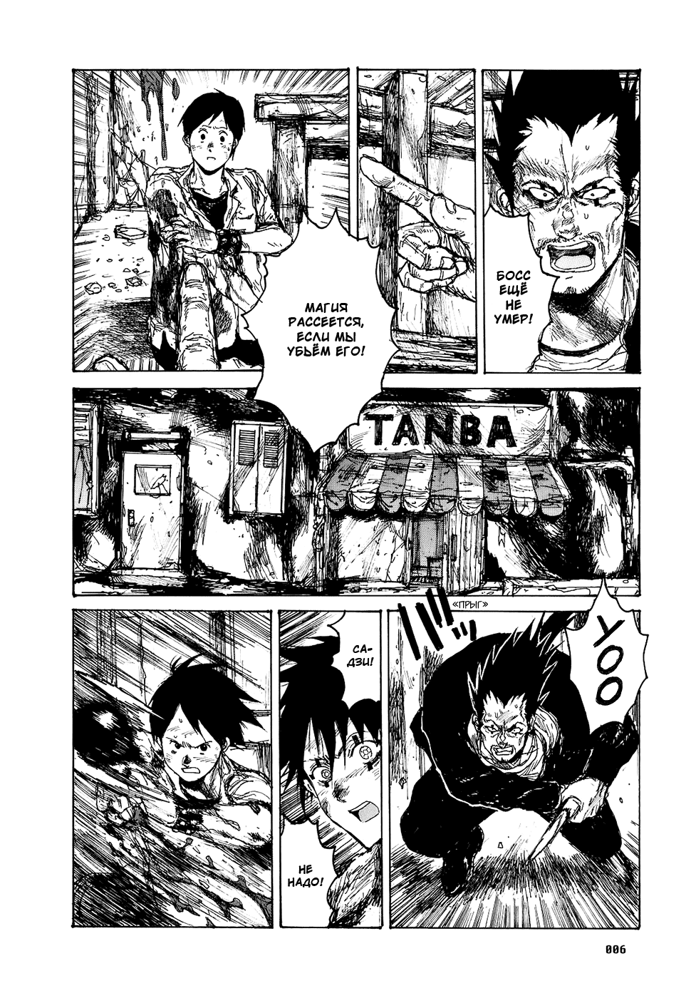 Read Дорохедоро RU Manga Online