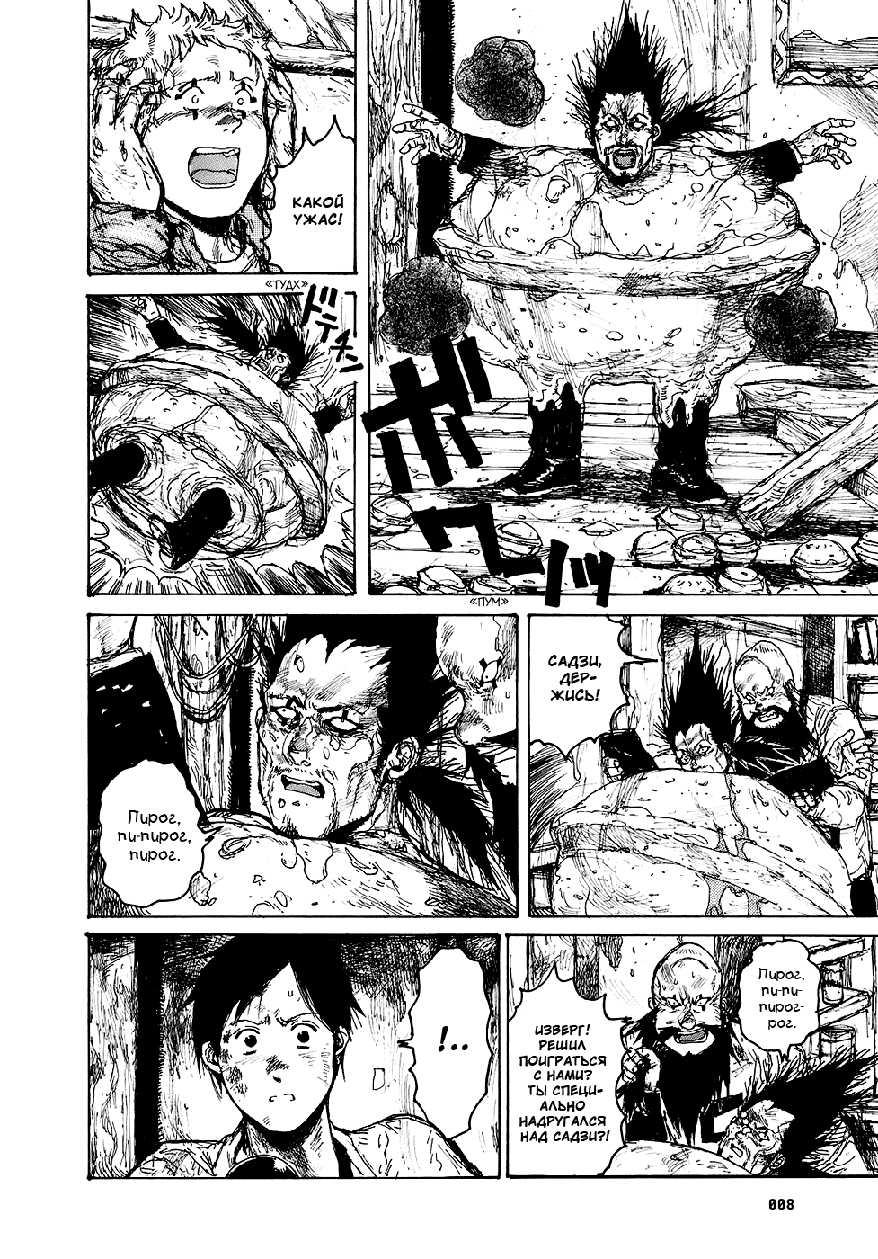 Read Дорохедоро RU Manga Online