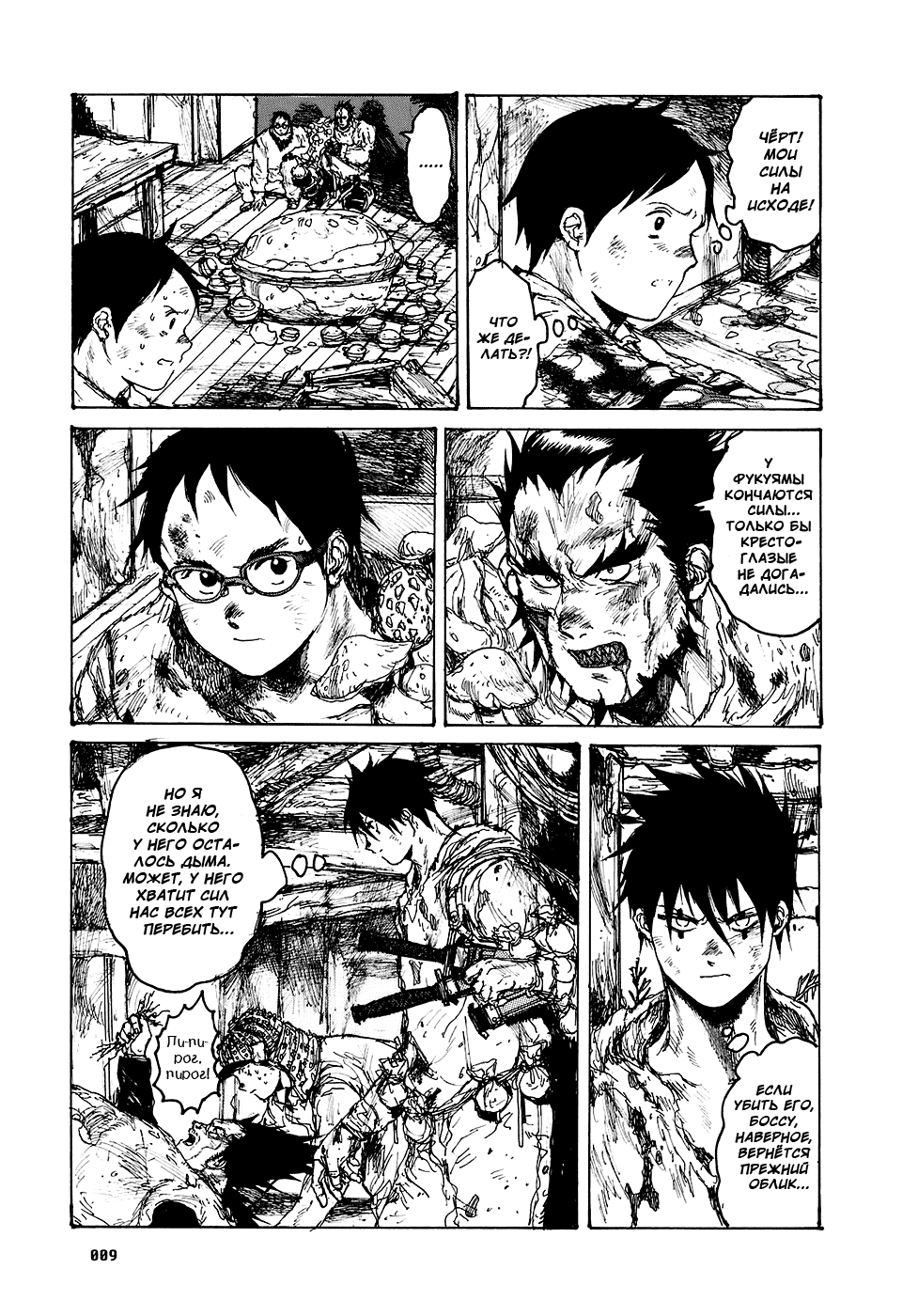 Read Дорохедоро RU Manga Online