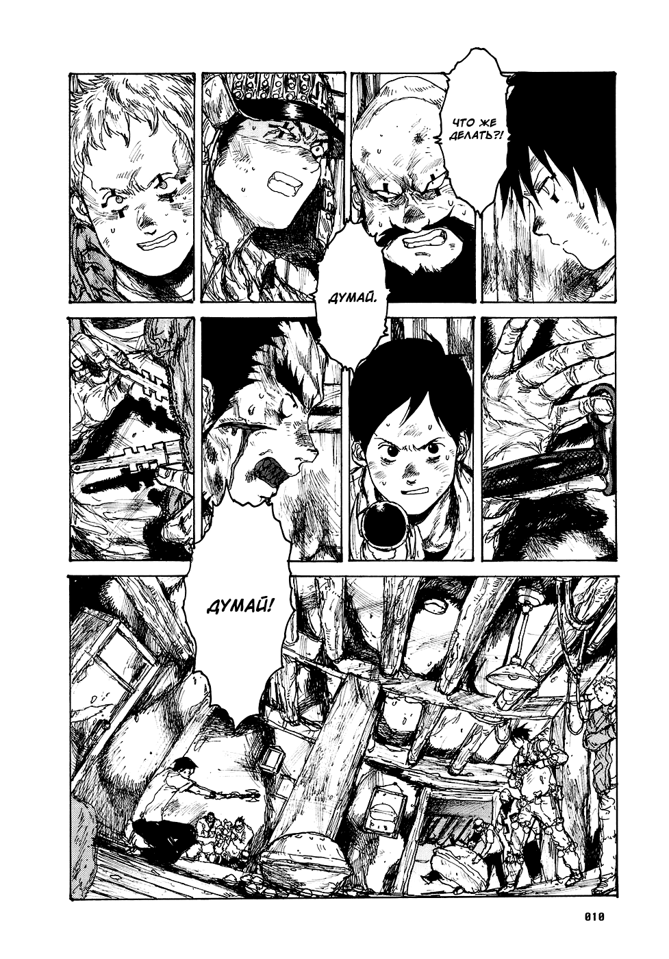 Read Дорохедоро RU Manga Online
