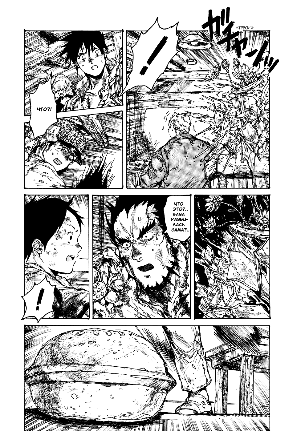 Read Дорохедоро RU Manga Online