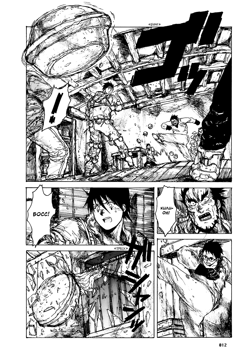 Read Дорохедоро RU Manga Online
