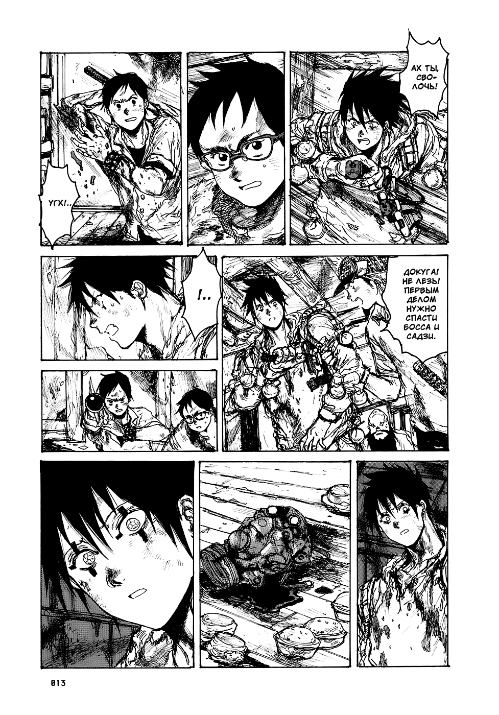 Read Дорохедоро RU Manga Online