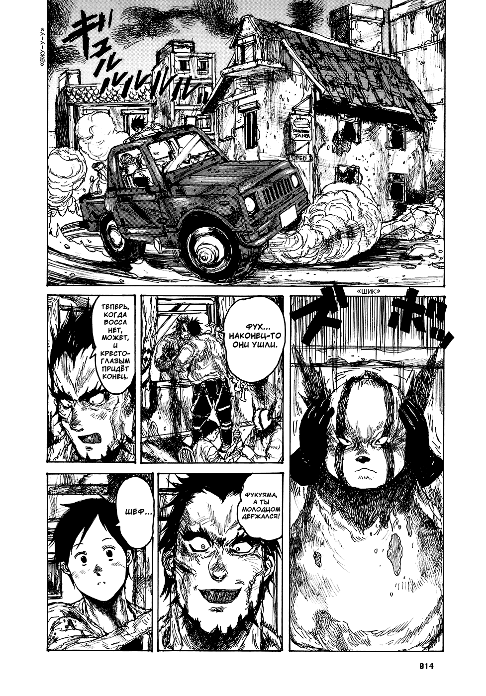 Read Дорохедоро RU Manga Online