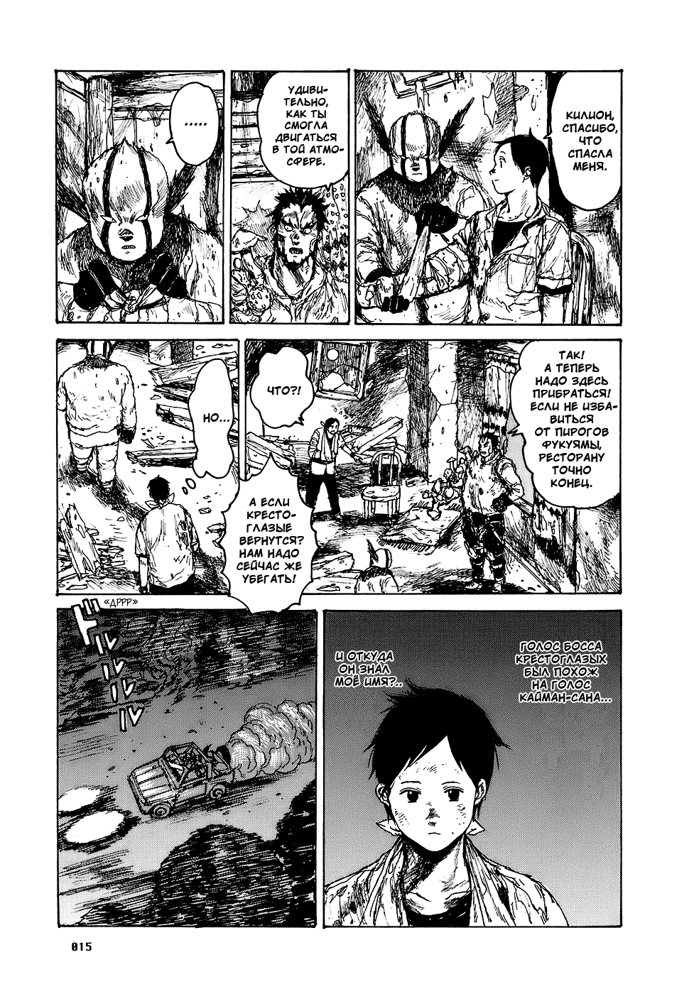 Read Дорохедоро RU Manga Online