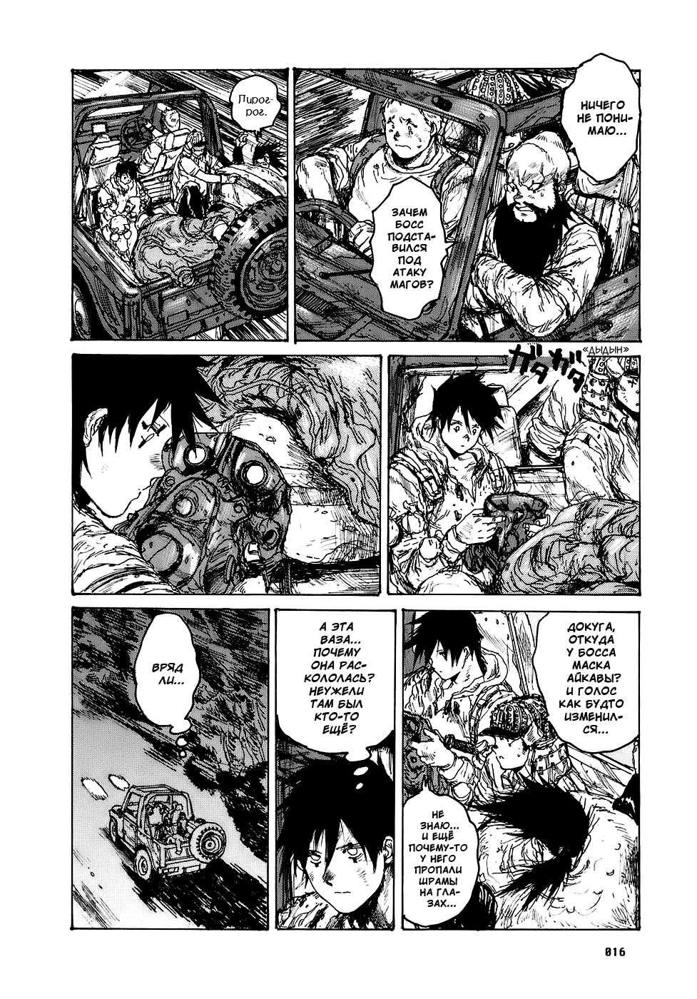 Read Дорохедоро RU Manga Online