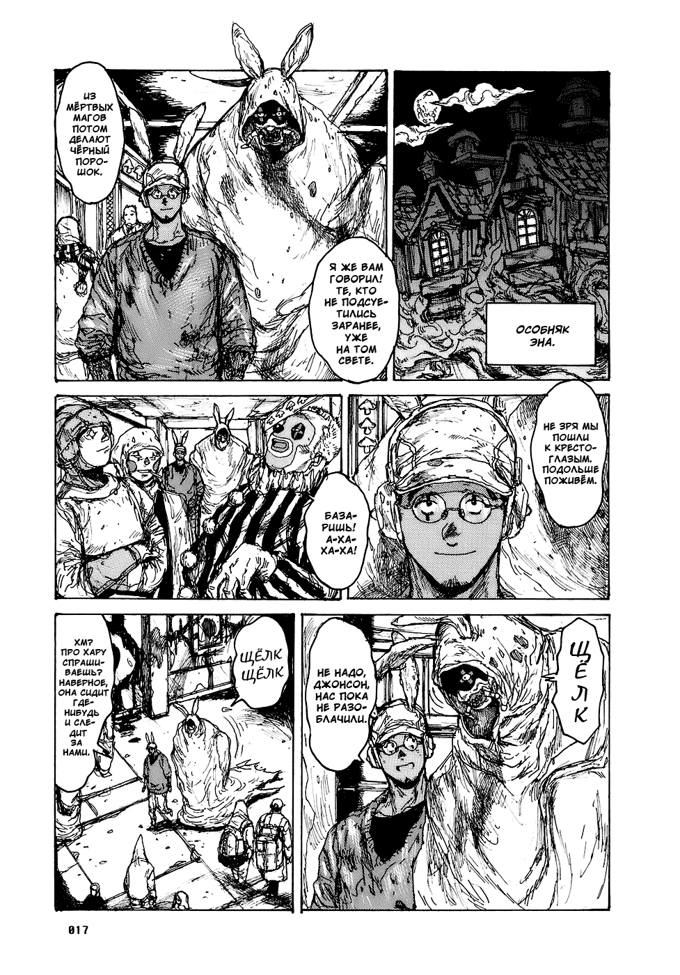 Read Дорохедоро RU Manga Online