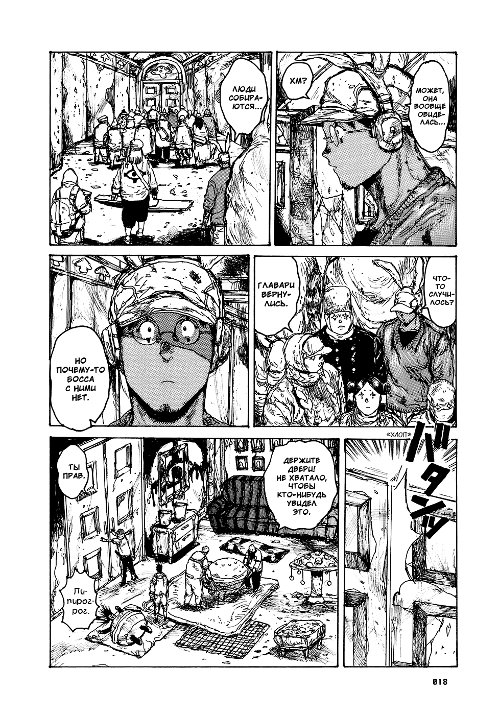 Read Дорохедоро RU Manga Online
