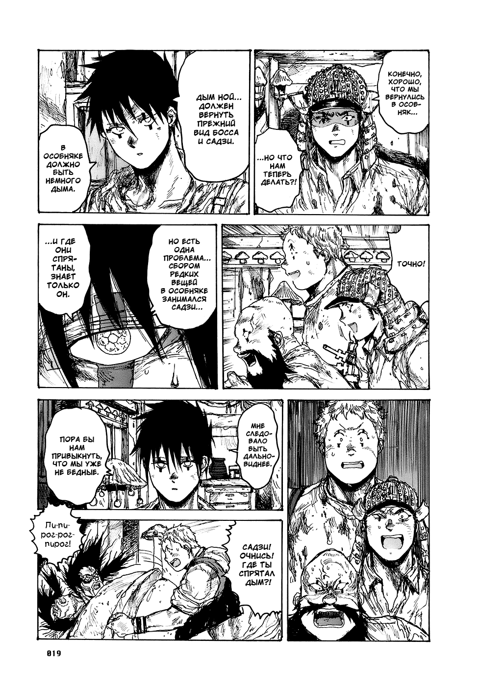 Read Дорохедоро RU Manga Online