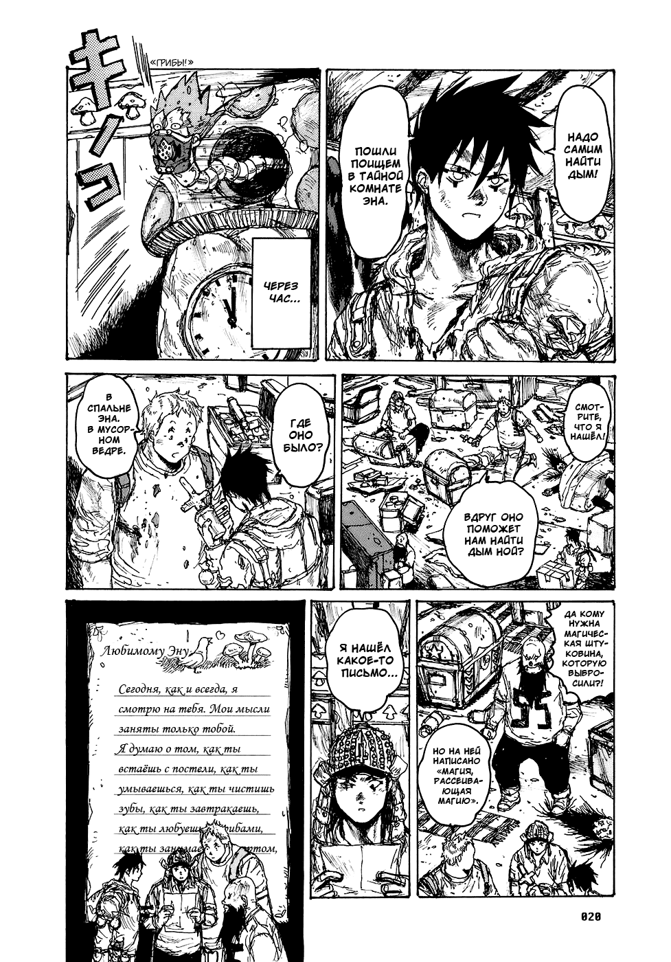 Read Дорохедоро RU Manga Online