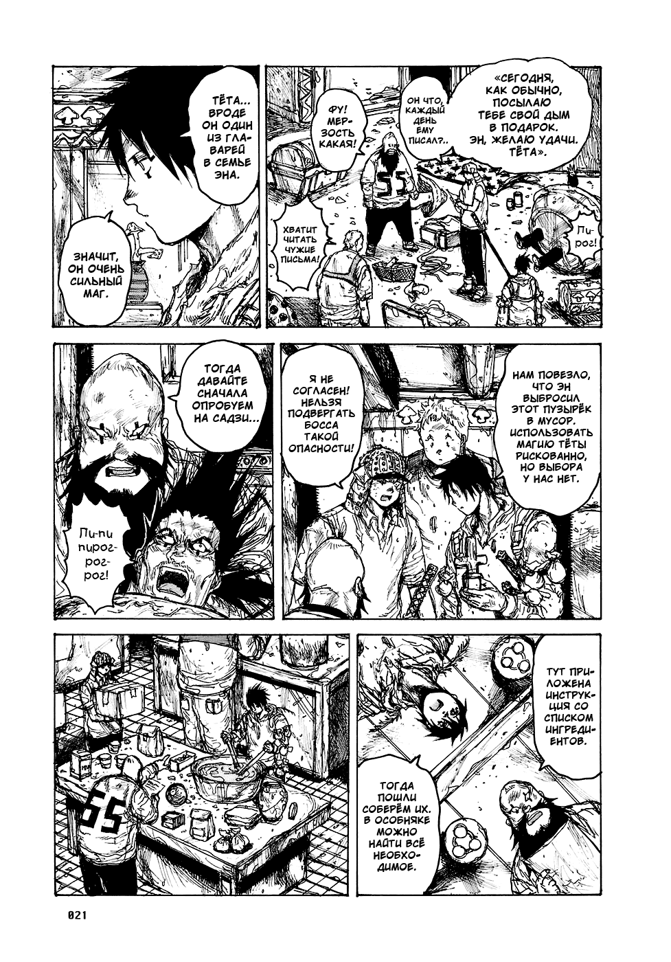 Read Дорохедоро RU Manga Online