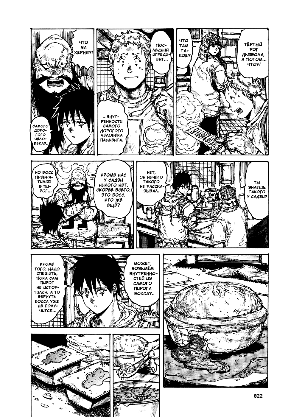 Read Дорохедоро RU Manga Online