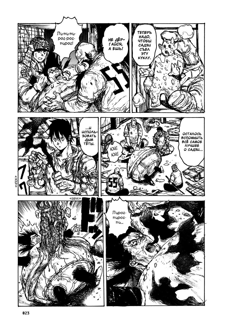 Read Дорохедоро RU Manga Online