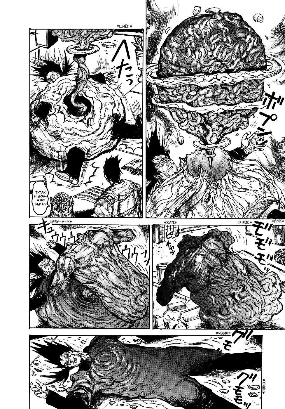 Read Дорохедоро RU Manga Online