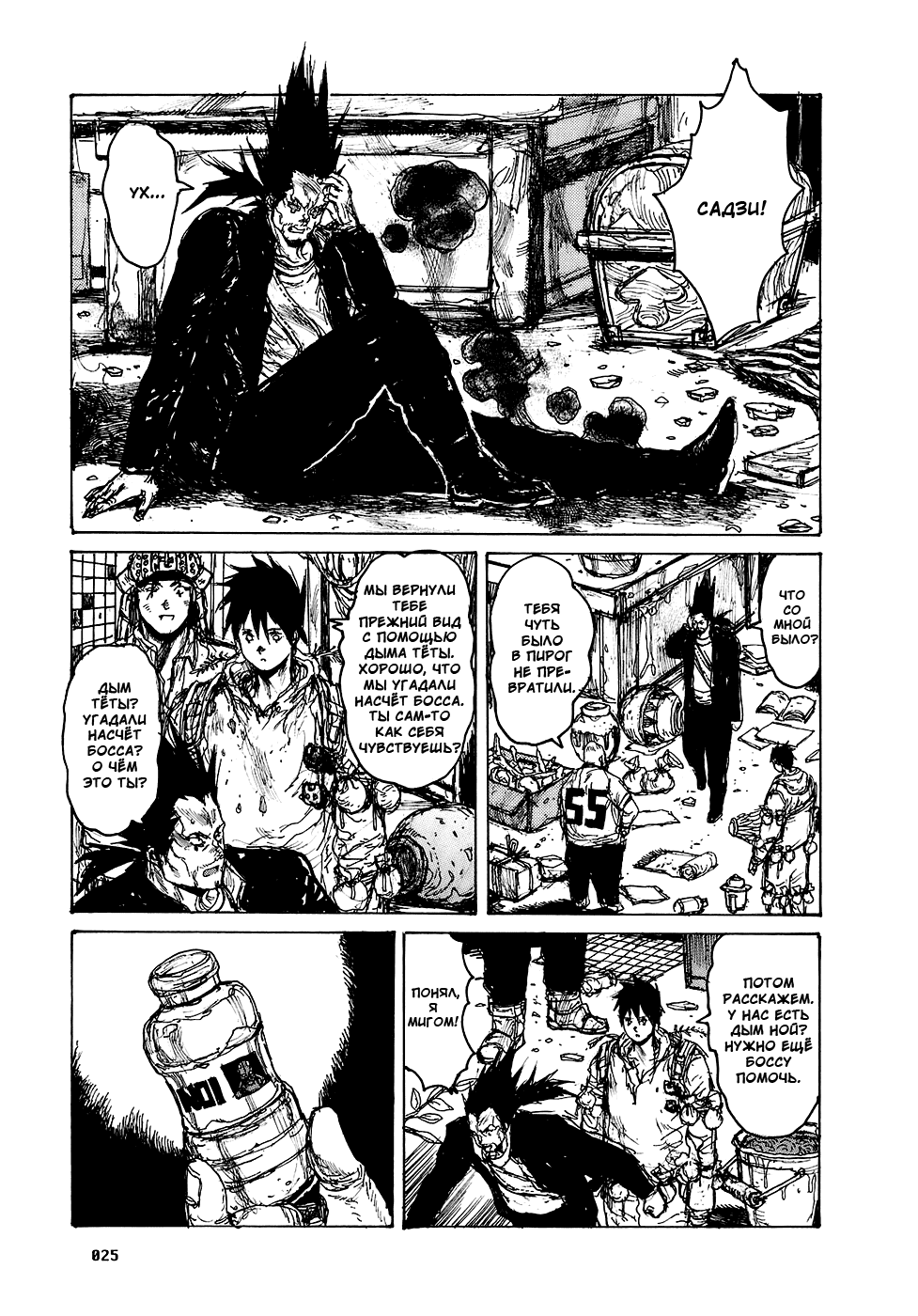 Read Дорохедоро RU Manga Online
