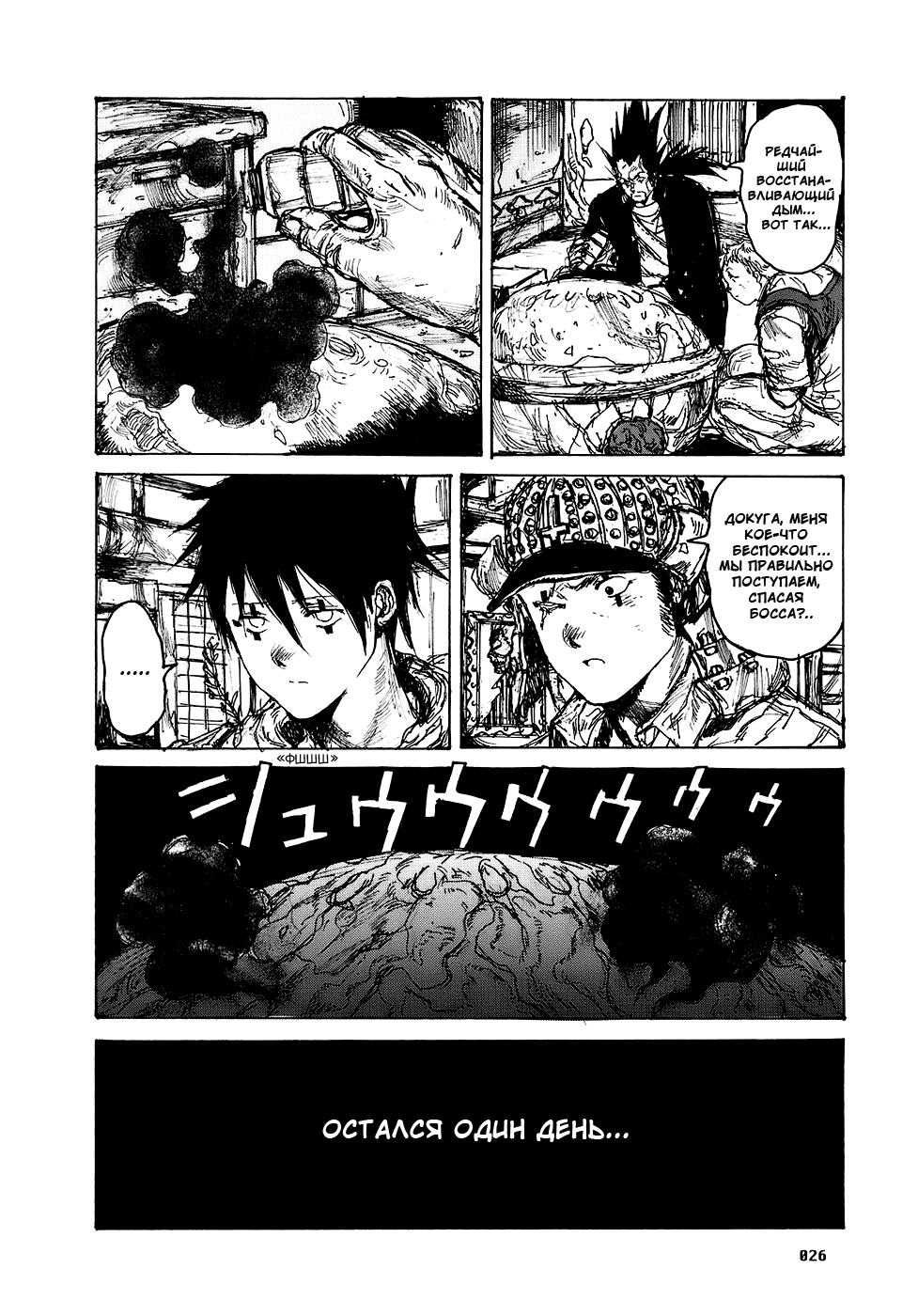 Read Дорохедоро RU Manga Online