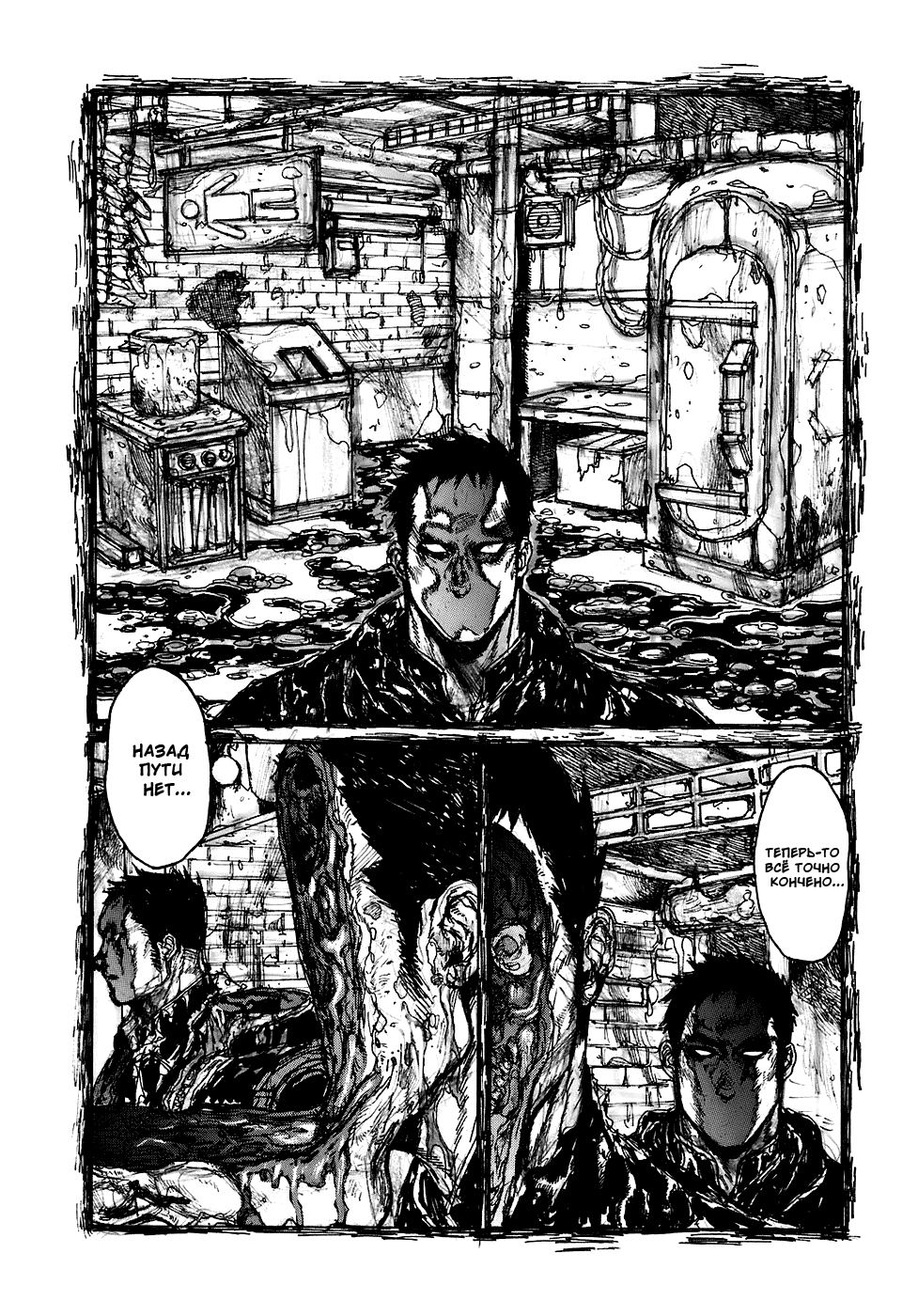 Read Дорохедоро RU Manga Online
