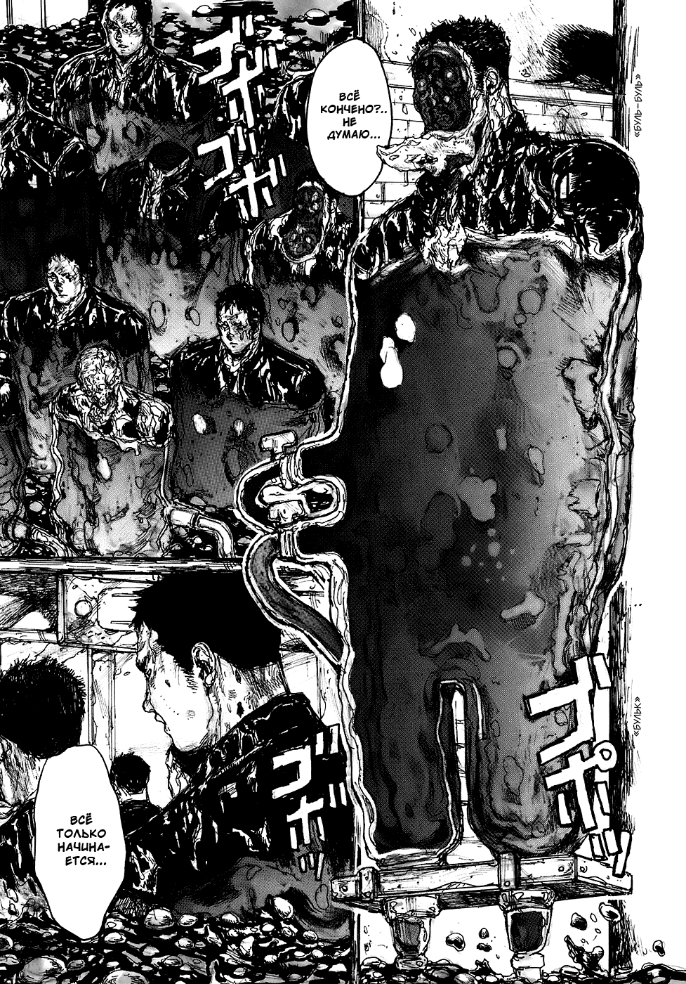 Read Дорохедоро RU Manga Online