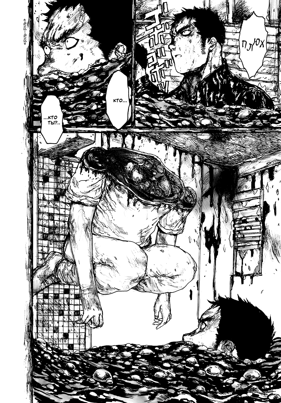Read Дорохедоро RU Manga Online