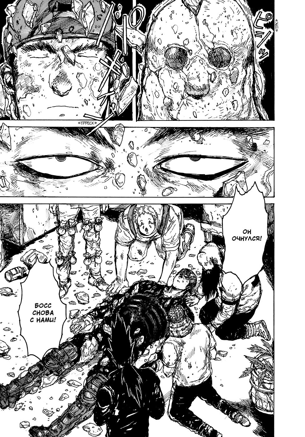 Read Дорохедоро RU Manga Online