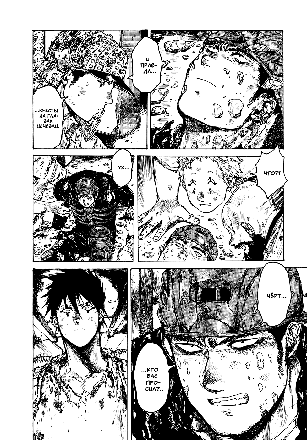 Read Дорохедоро RU Manga Online