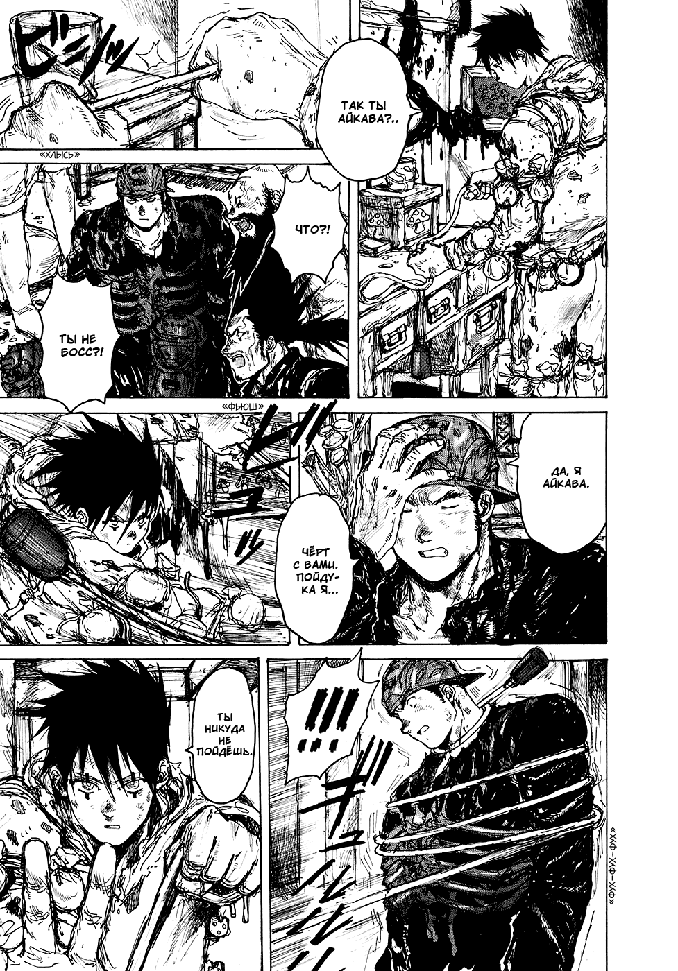 Read Дорохедоро RU Manga Online