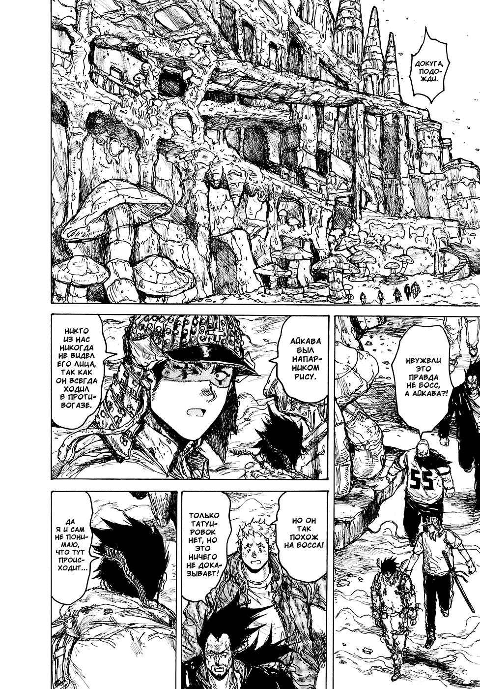 Read Дорохедоро RU Manga Online
