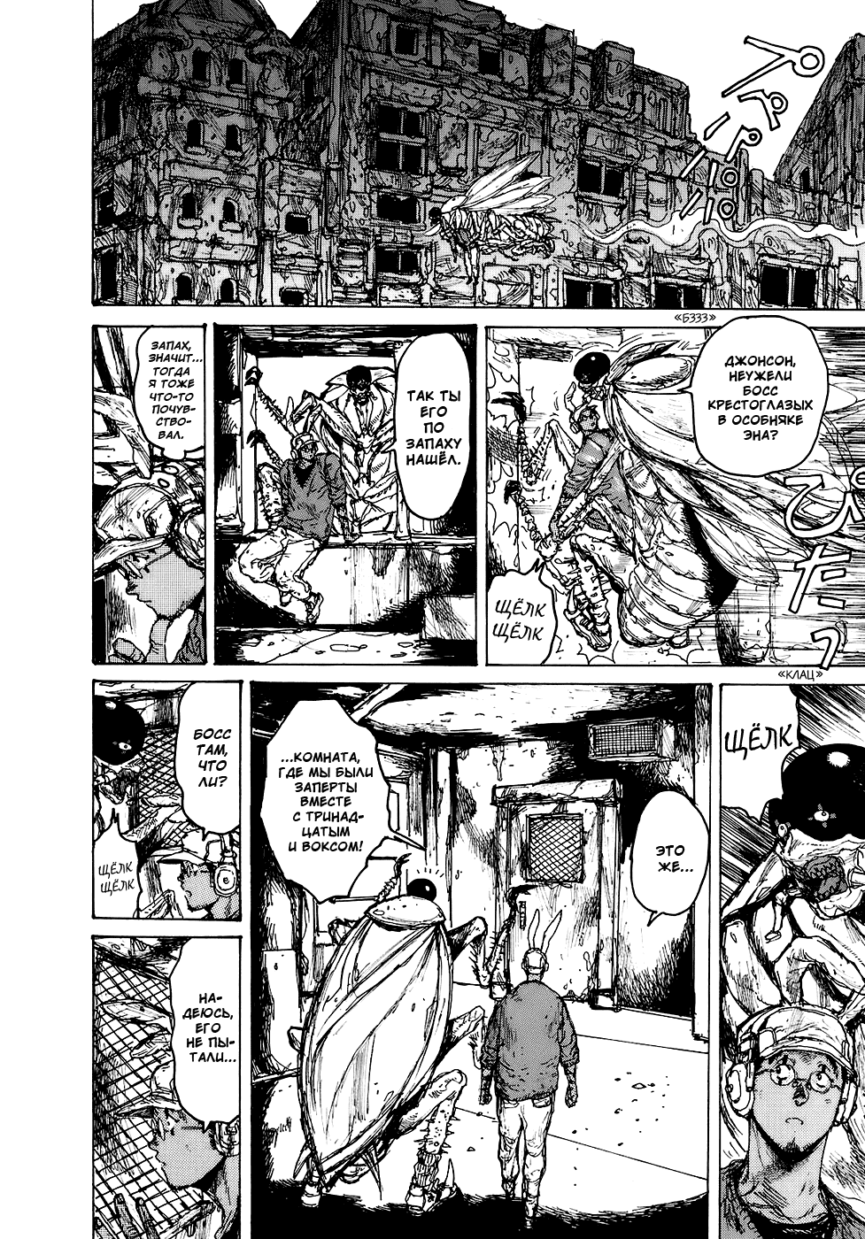 Read Дорохедоро RU Manga Online