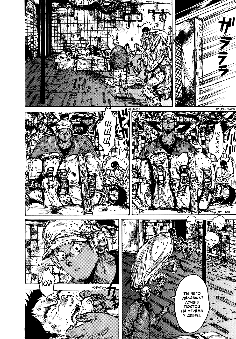 Read Дорохедоро RU Manga Online