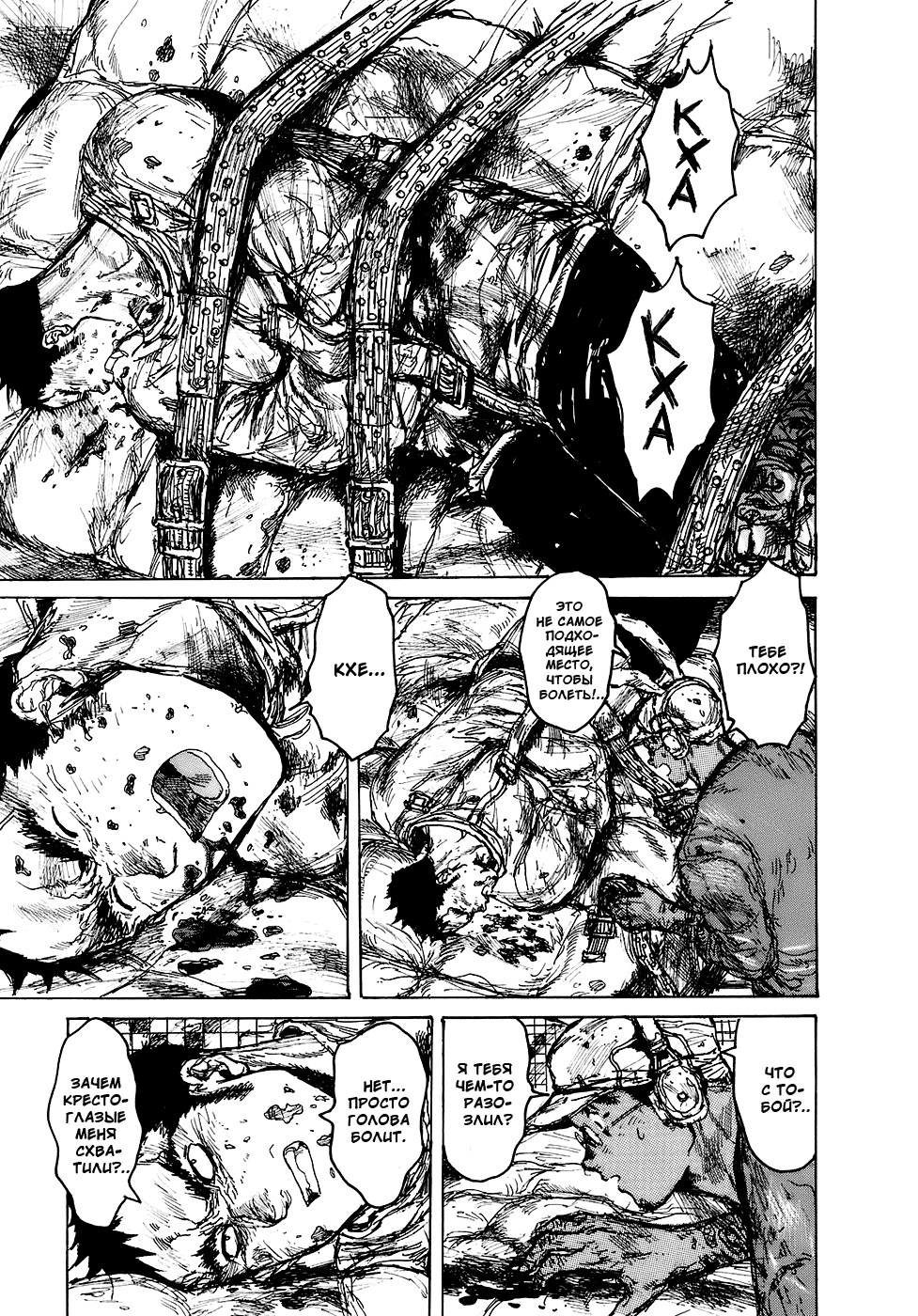 Read Дорохедоро RU Manga Online
