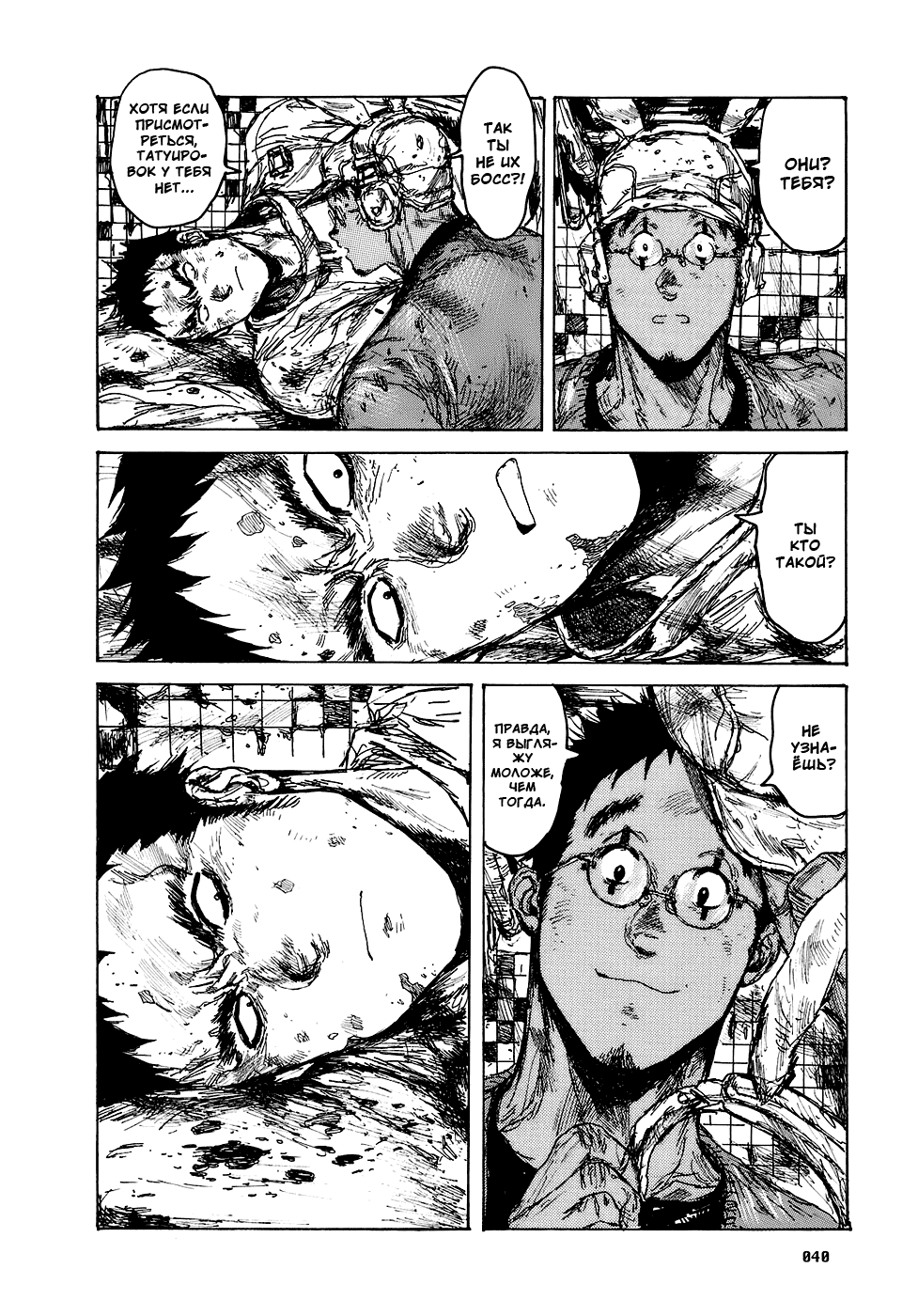 Read Дорохедоро RU Manga Online