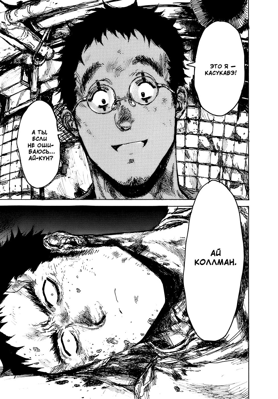 Read Дорохедоро RU Manga Online