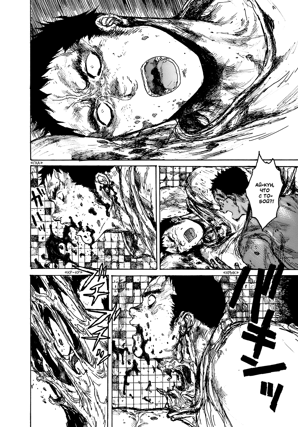 Read Дорохедоро RU Manga Online