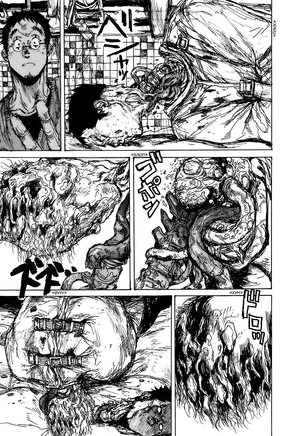 Read Дорохедоро RU Manga Online