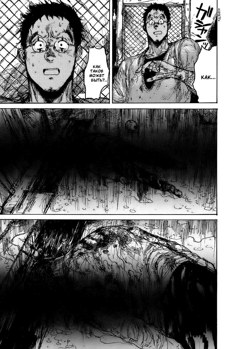 Read Дорохедоро RU Manga Online