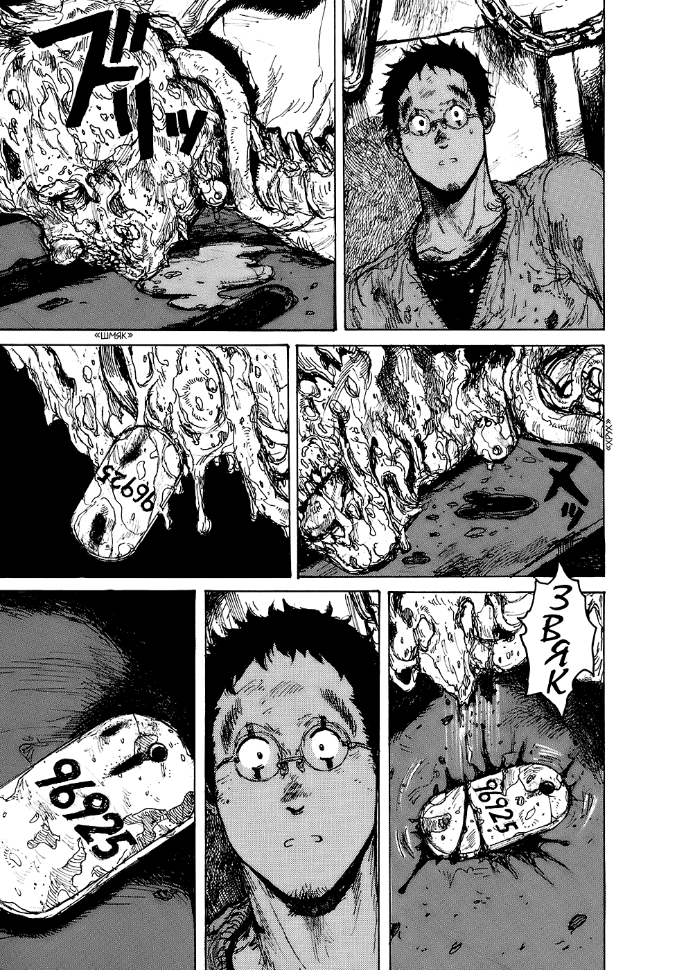 Read Дорохедоро RU Manga Online