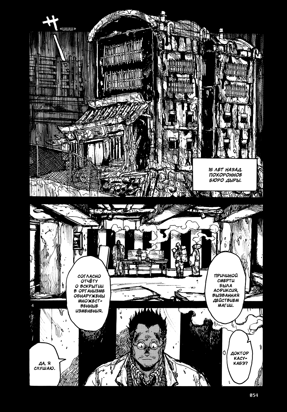 Read Дорохедоро RU Manga Online